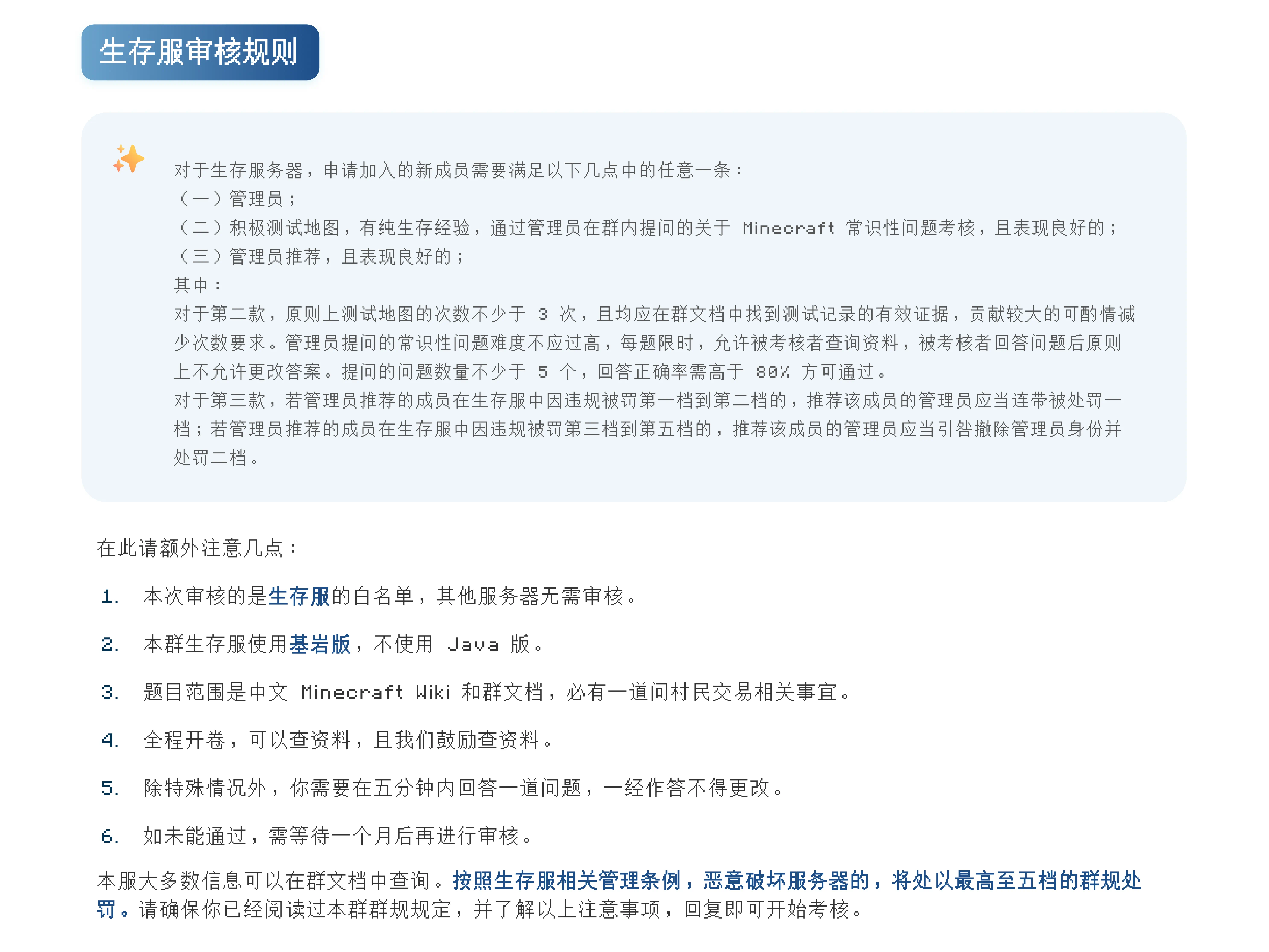 生存服审核规则
