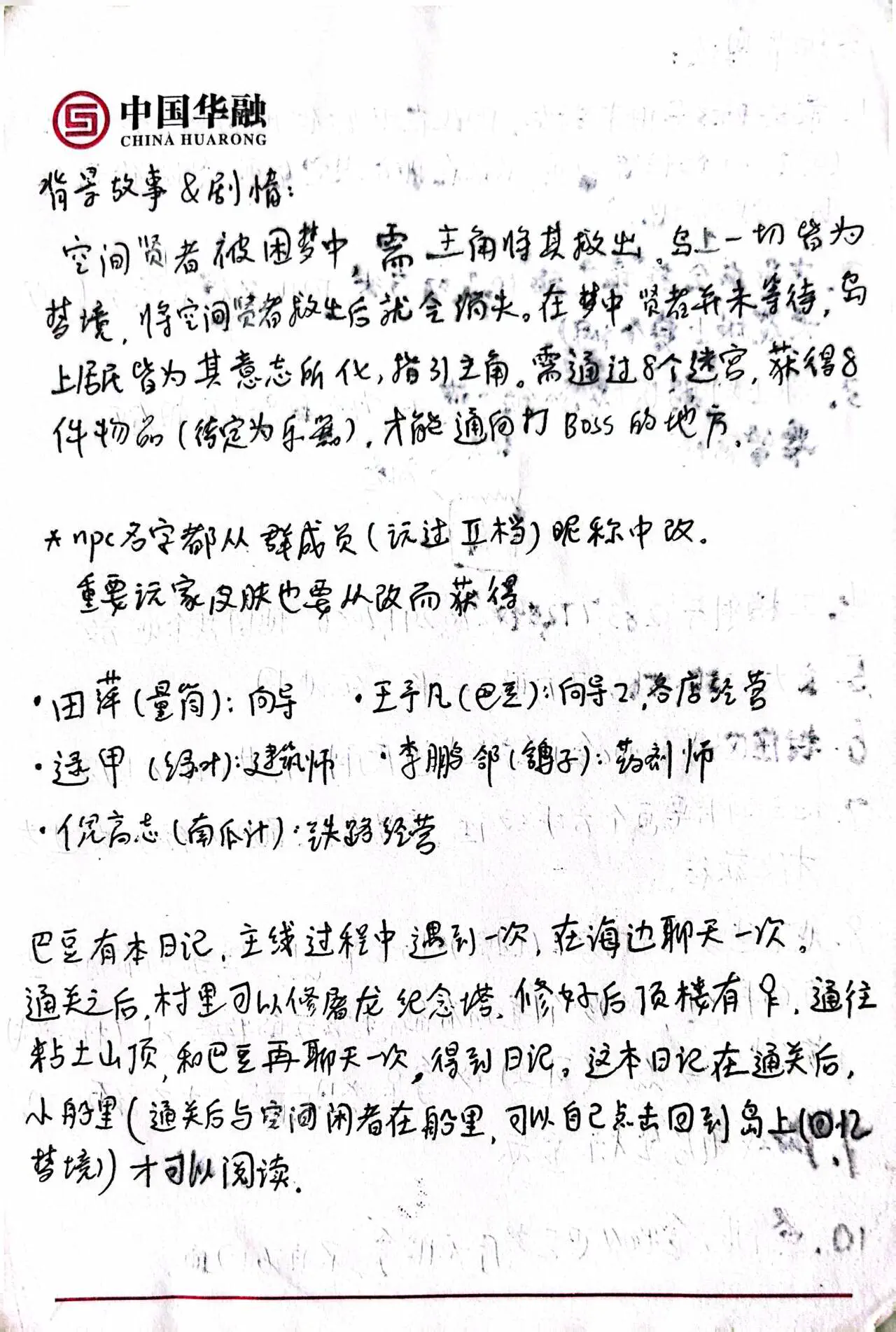 背景故事与剧情(11/31)