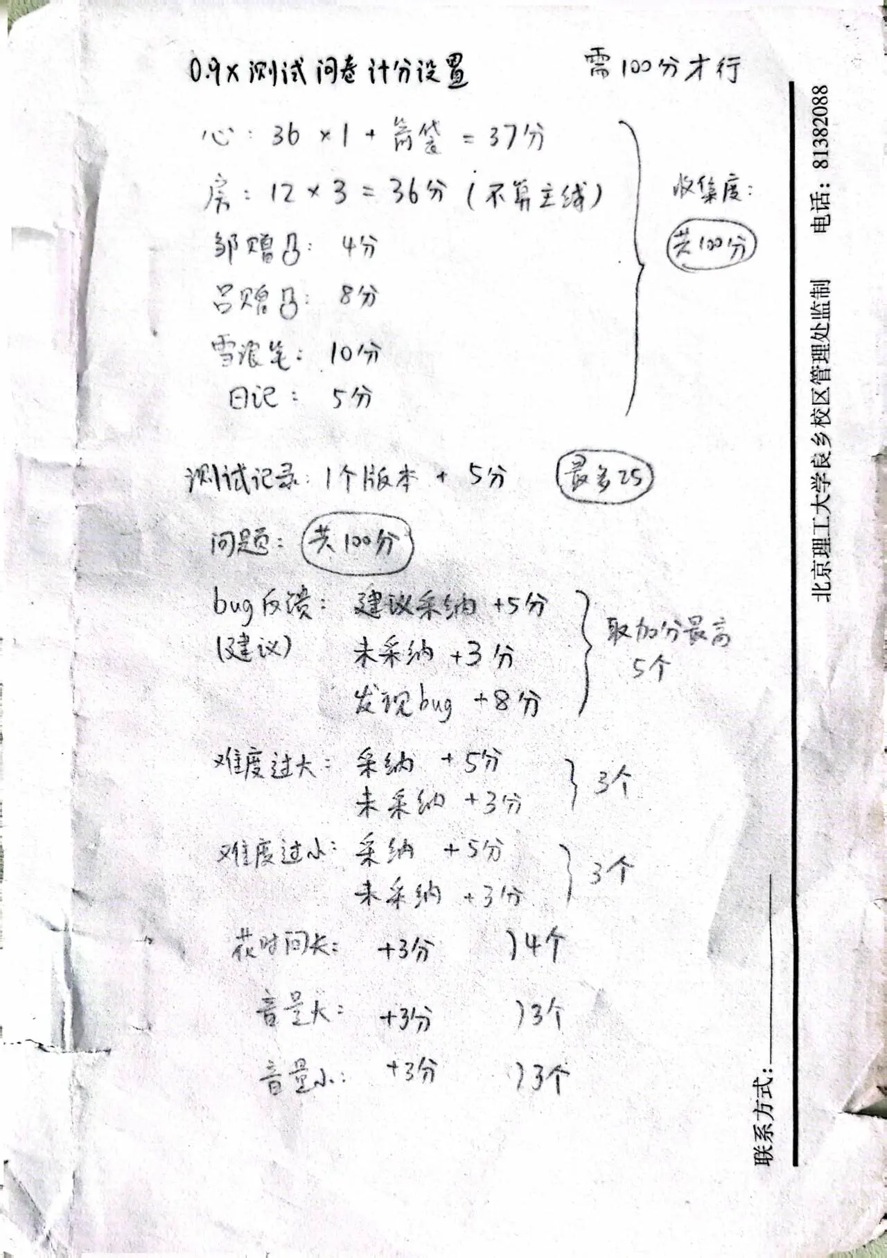 测试员进地图内的标准(31/31)