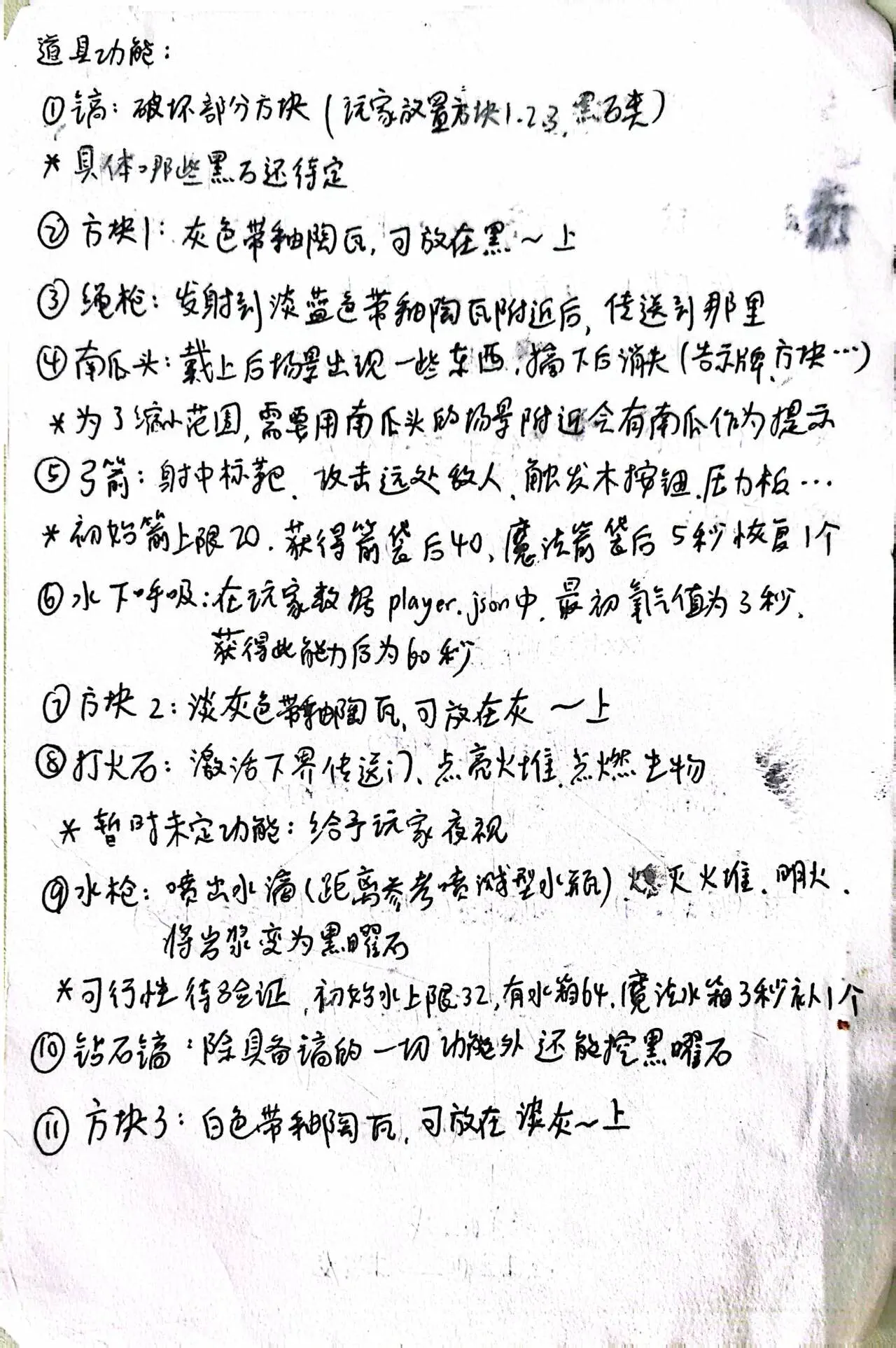 道具功能(4/31)